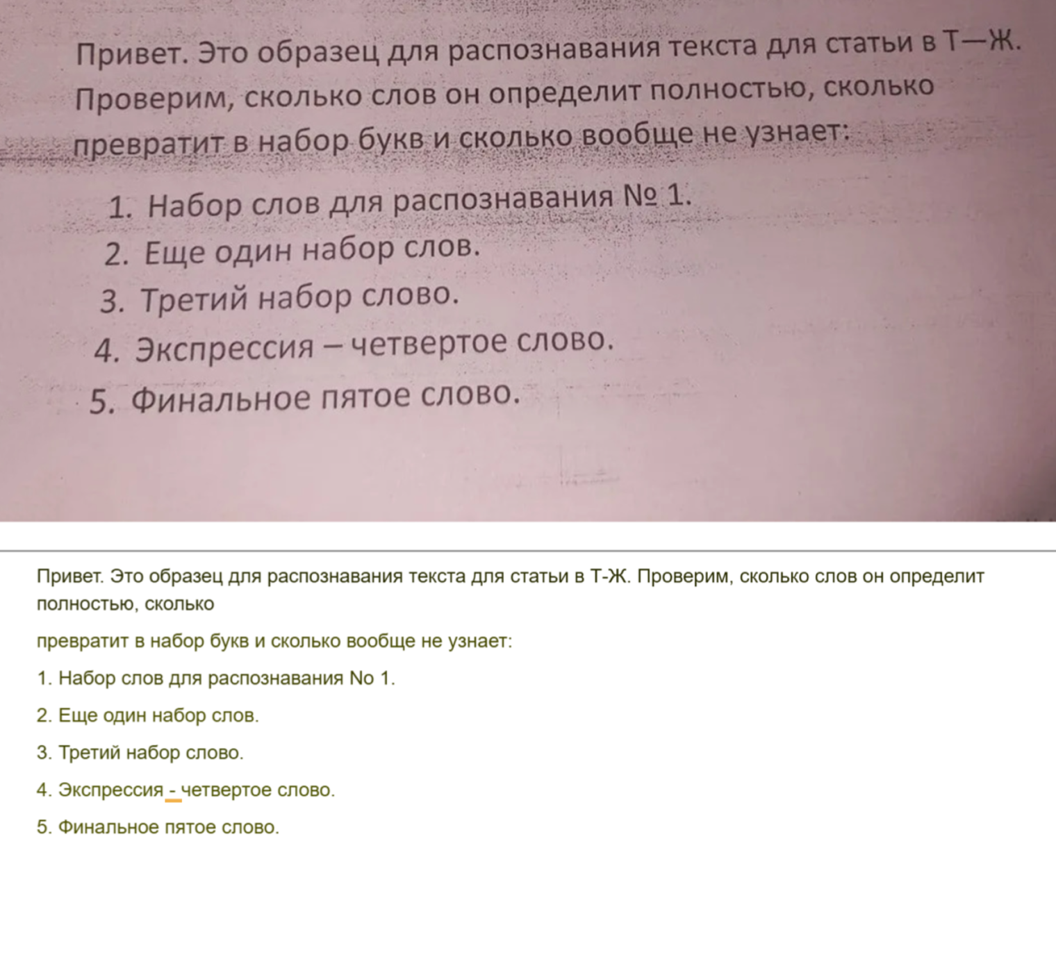 Картинку плохого качества тоже смог расшифровать