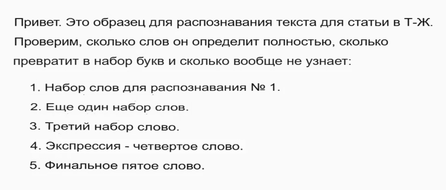 Изображение хорошего качества. Это третий сервис, который смог распознать №