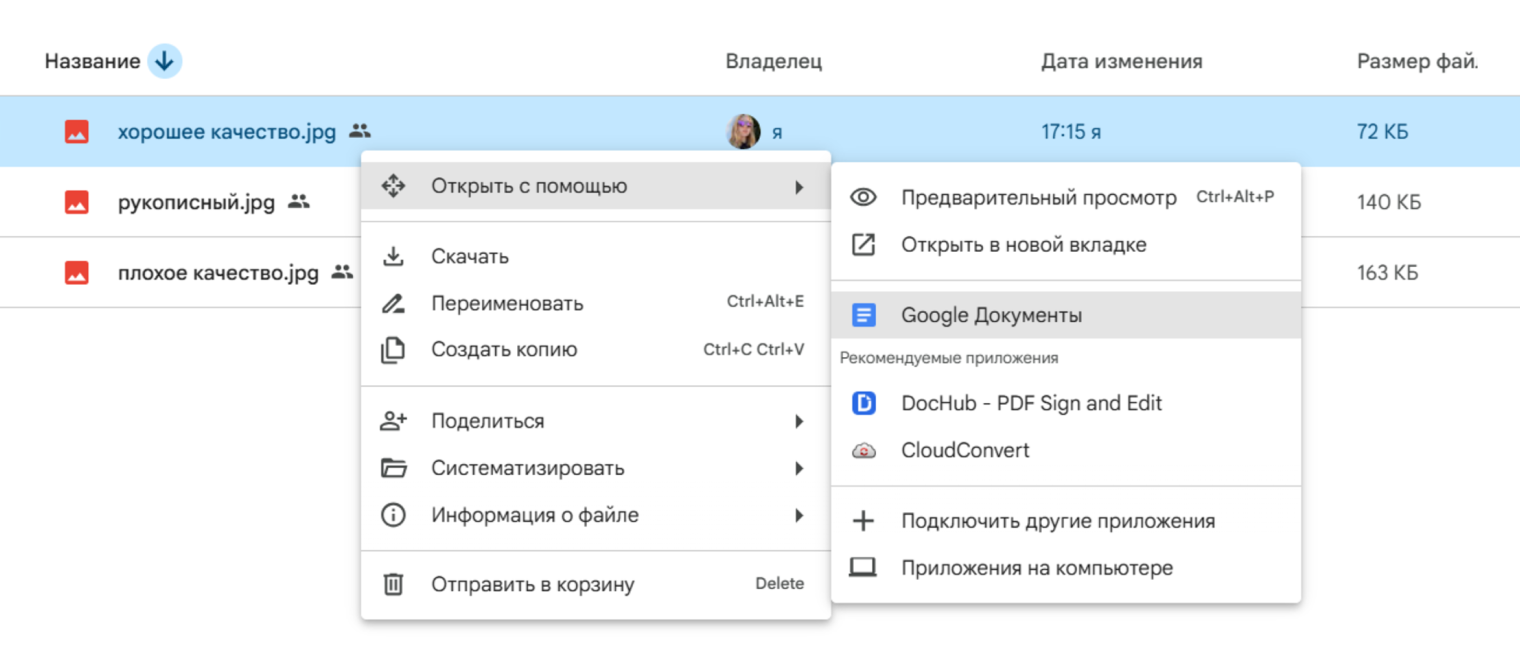 Вот как это выглядит на «Google Диске»