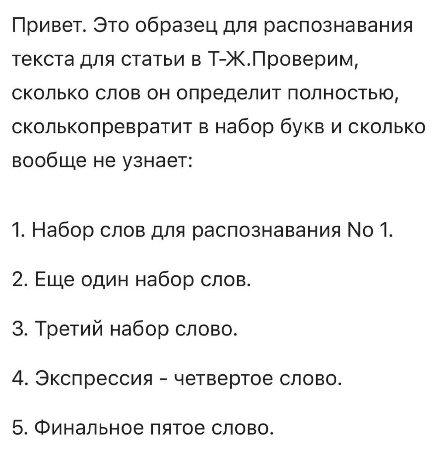 Фото хорошего качества распозналось практически без ошибок