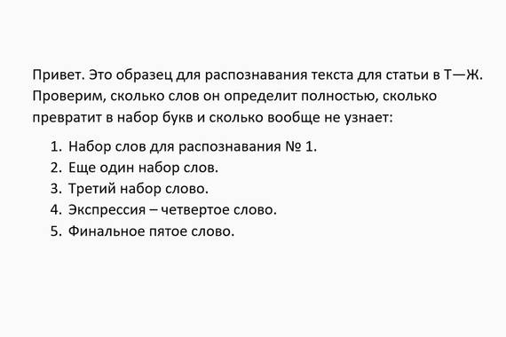 Сервисы для копирования текста с картинки