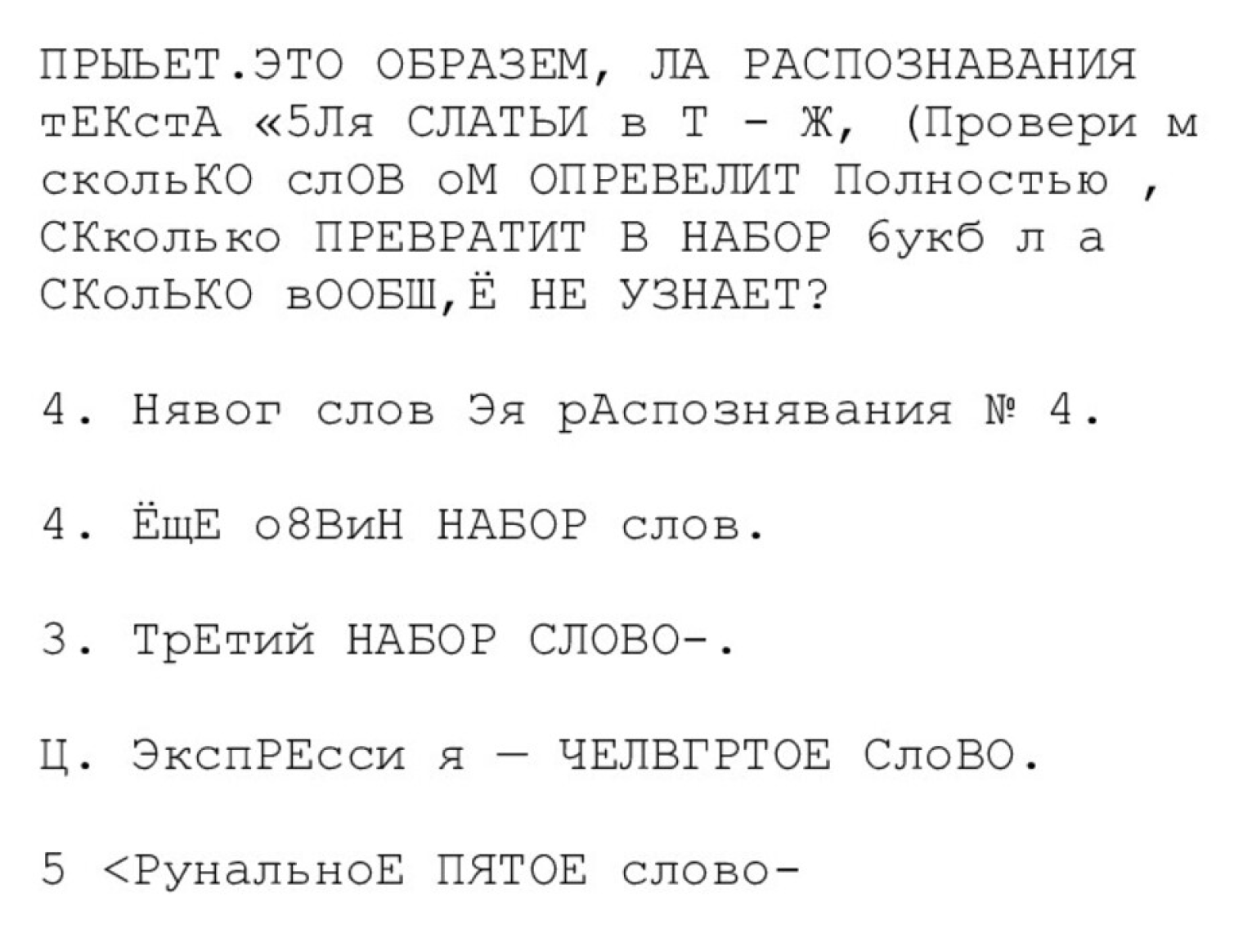 С рукописным шрифтом справился даже лучше, чем с печатным текстом
