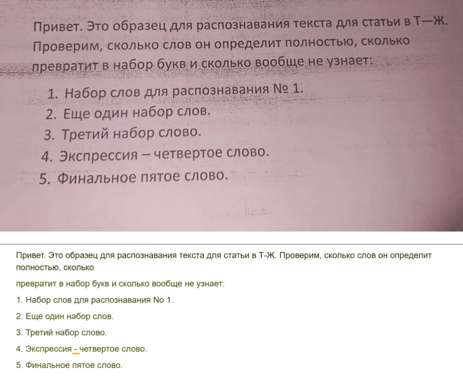 Картинку плохого качества тоже смог расшифровать