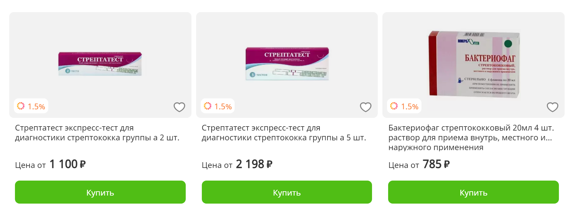 Домашние тесты на стрептококк можно купить в аптеке. Источник: asna.ru