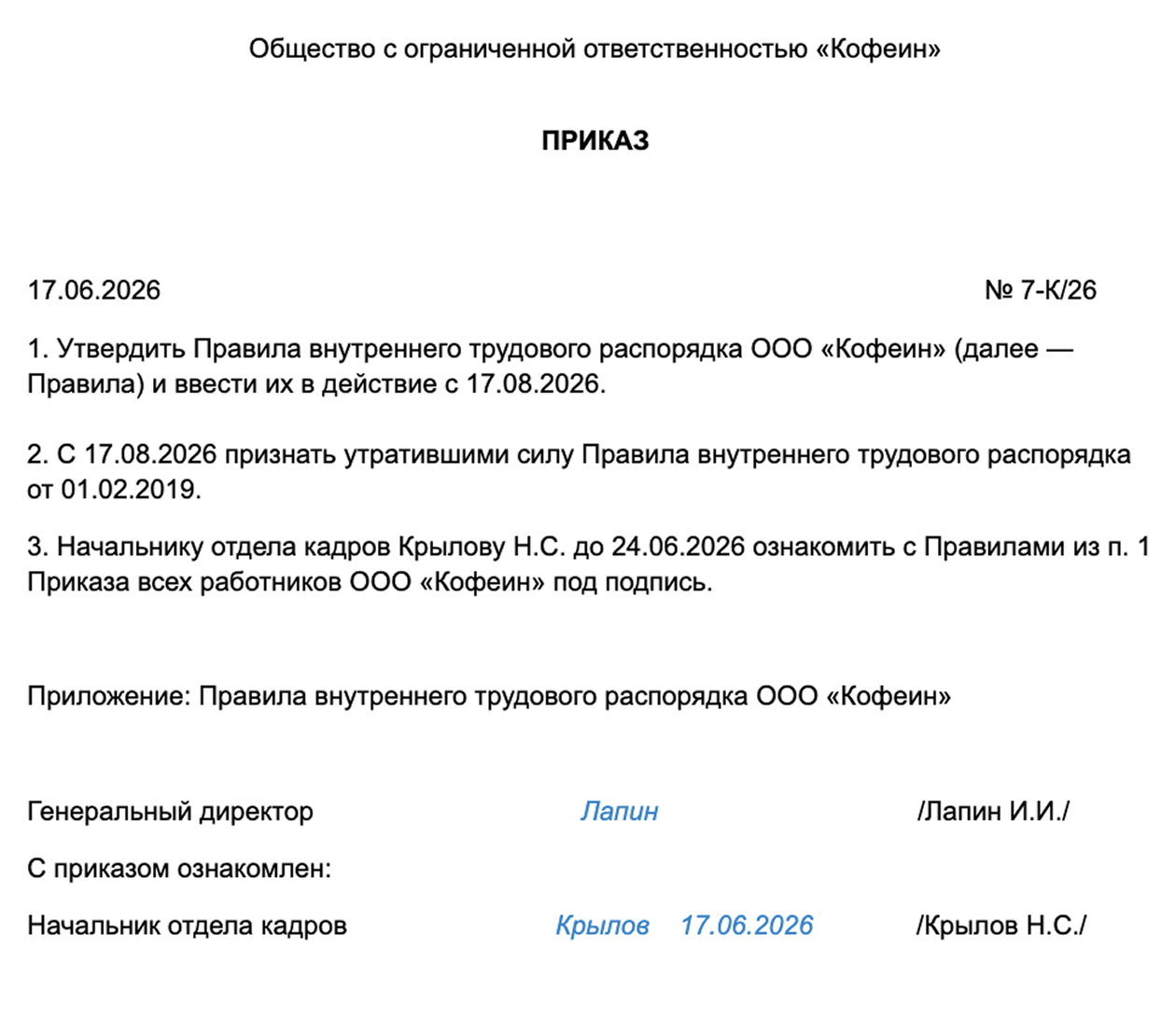 Так может выглядеть приказ об утверждении новой редакции ПВТР