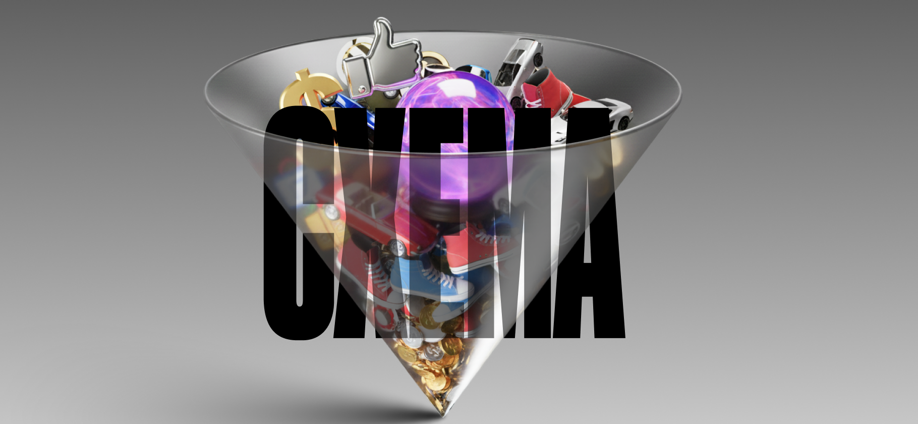 Подкаст «Схема»: как продать успешный успех