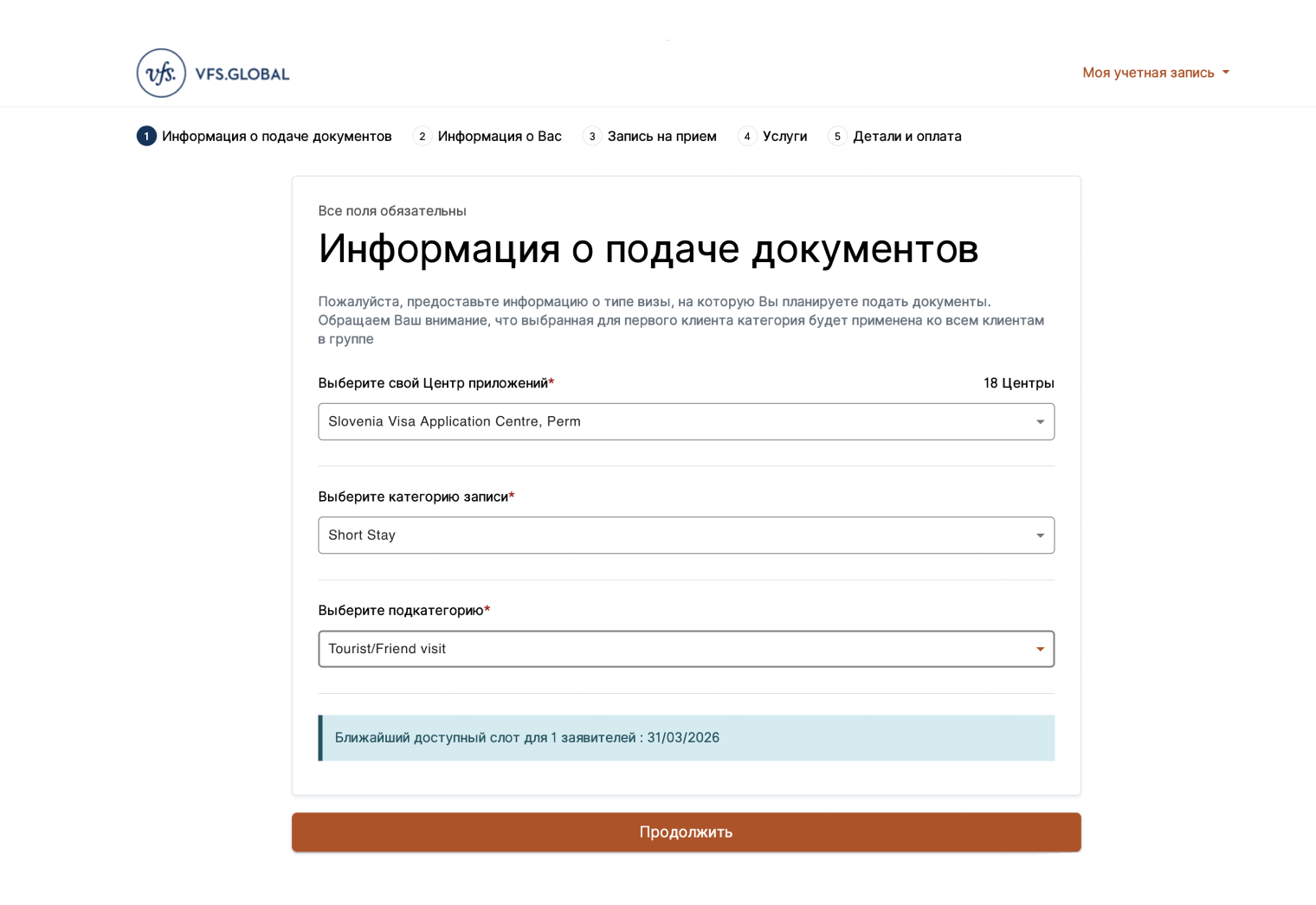 Ближайшие места для записи в ВЦ Словении в Перми. © visa.vfsglobal.com