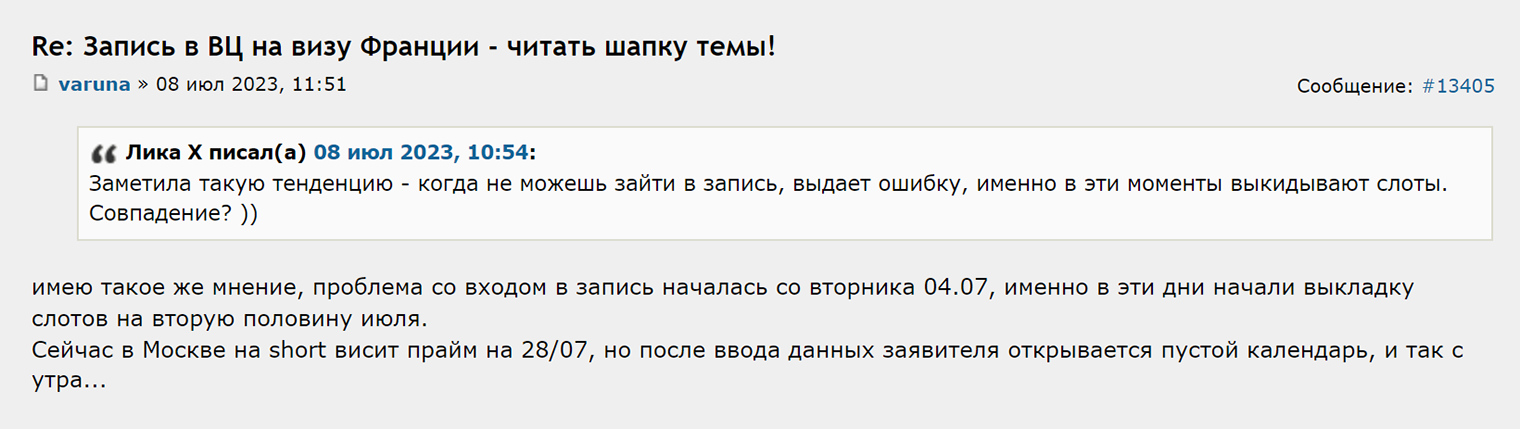 Путешественники жалуются, что, как только появляются свободные слоты на подачу документов, сайт ВЦ начинает выдавать ошибки. Источник: forum.awd.ru