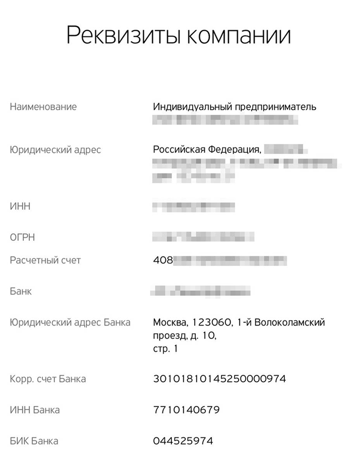 Реквизиты предпринимателя: расчетный счет состоит из 20 цифр и всегда начинается с 408