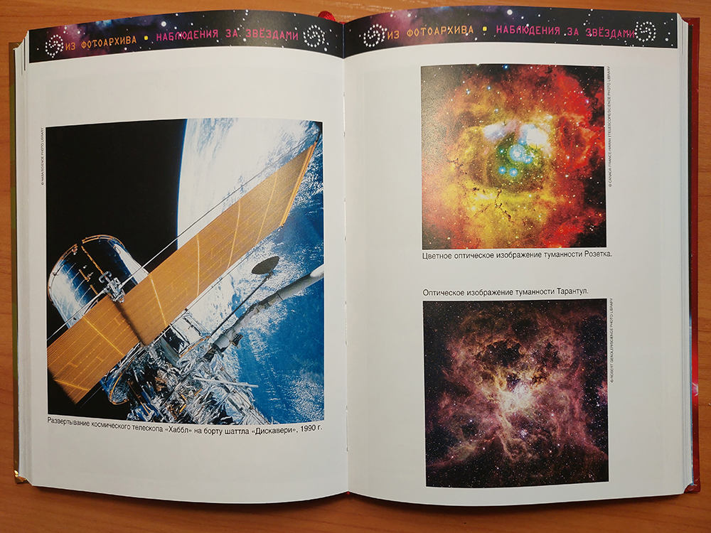В каждой книге серии есть цветные вставки с фотографиями из космоса