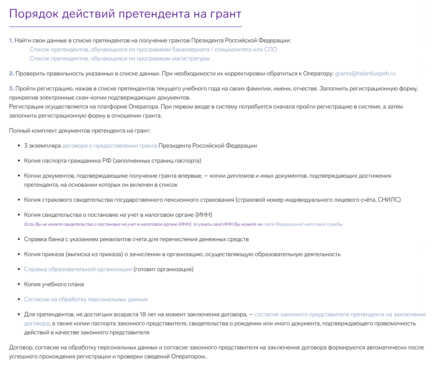 Инструкция о том, как получить грант президента РФ. Источник: грантыпрезидента.рф