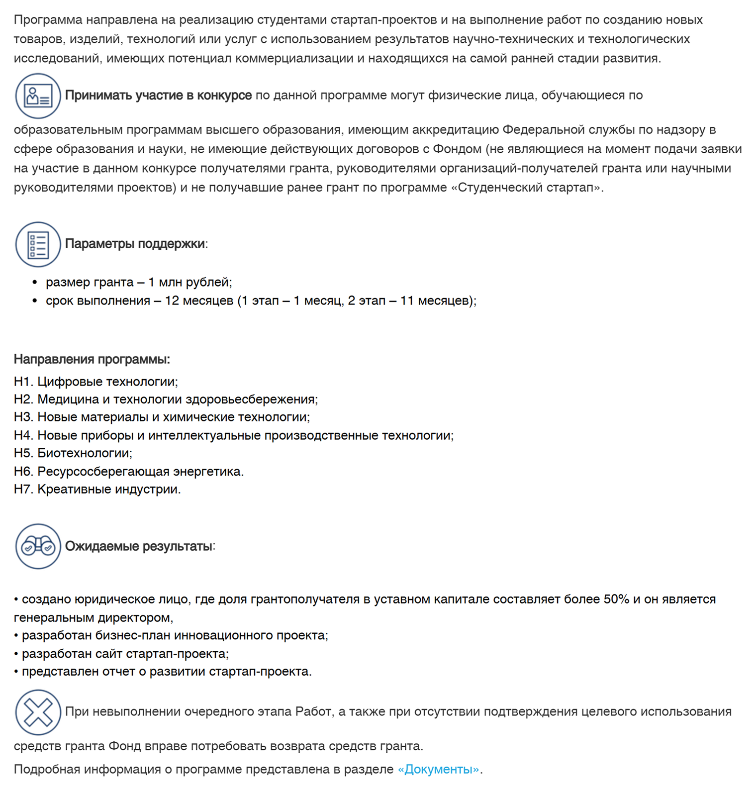 Информация о том, как податься на грант Фонда содействия инновациям. Источник: fasie.ru
