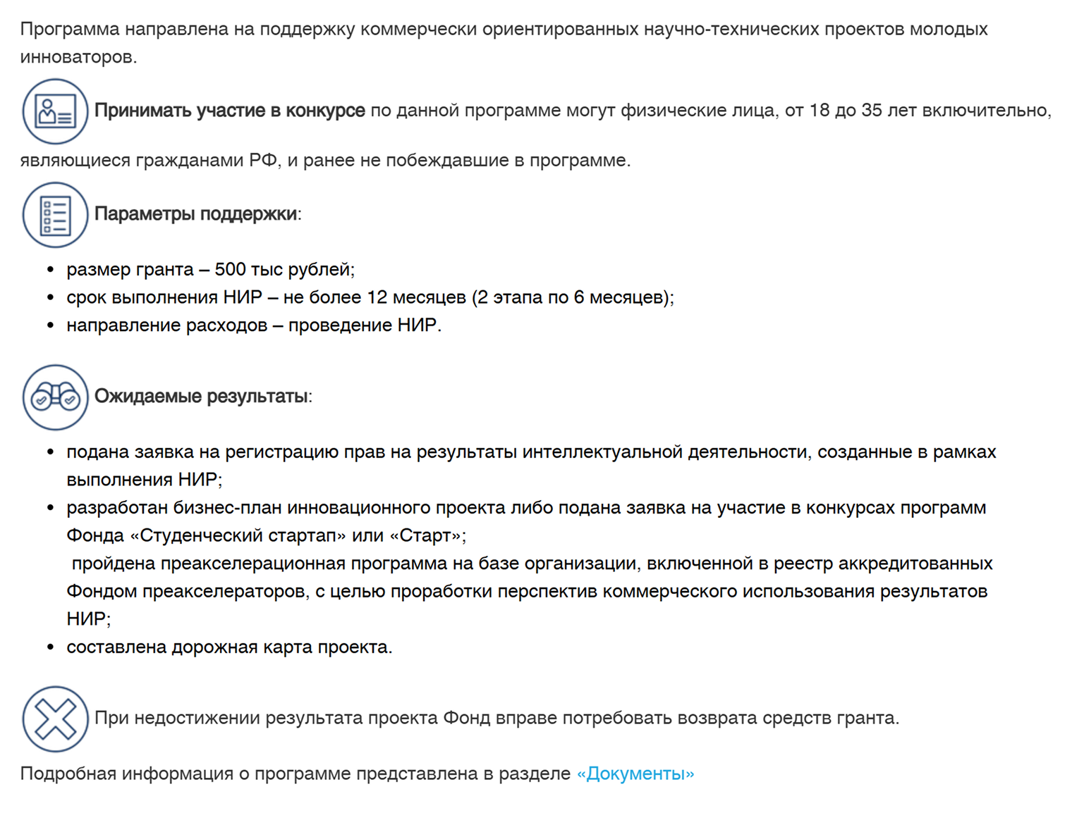 Основные условия участия в программе «Умник». Источник: fasie.ru