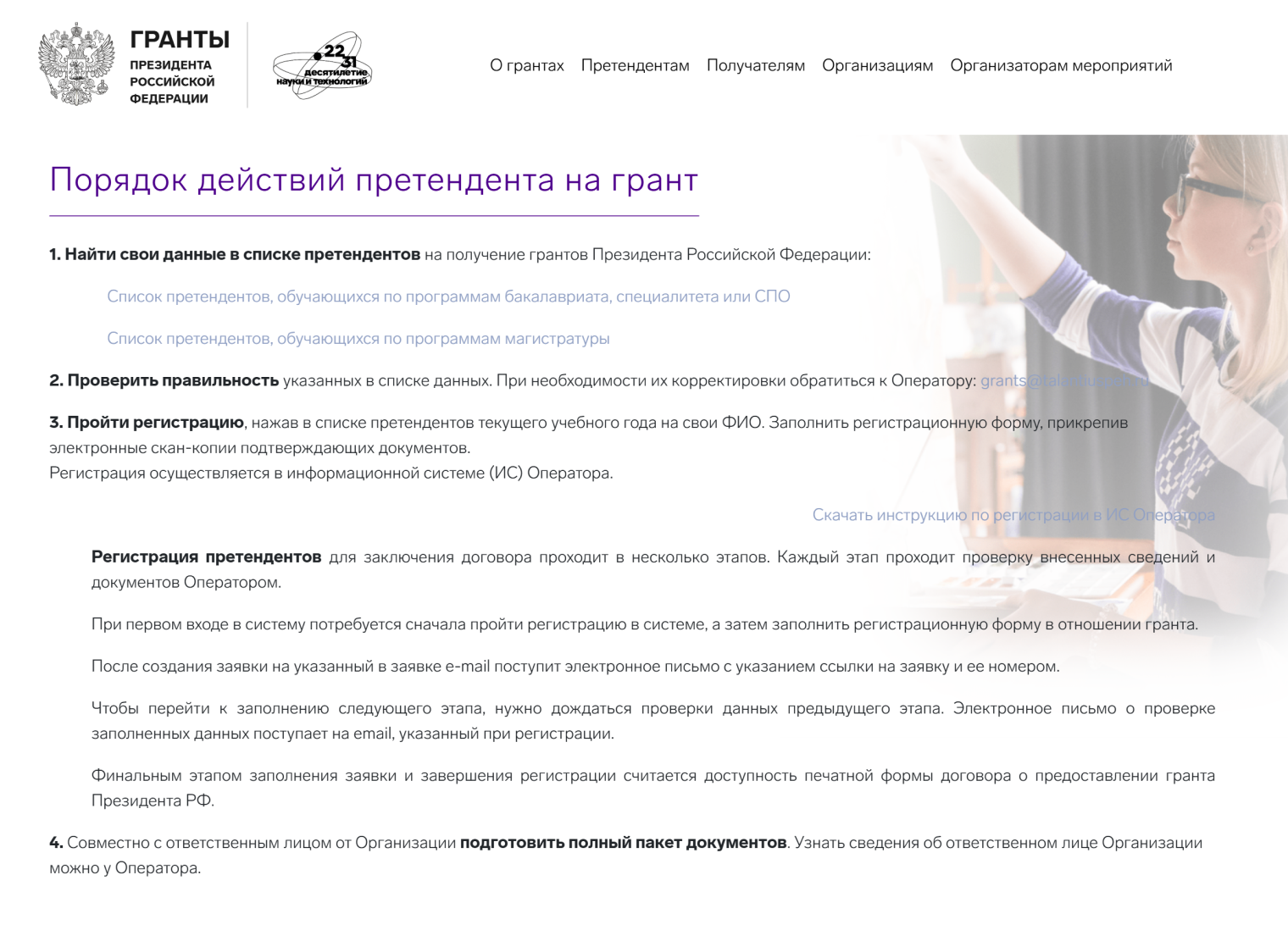 Инструкция о том, как получить грант президента РФ. © грантыпрезидента.рф