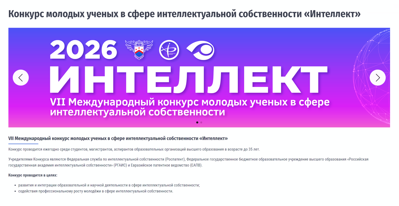 Описание конкурса на сайте РГАИС. © rgiis.ru