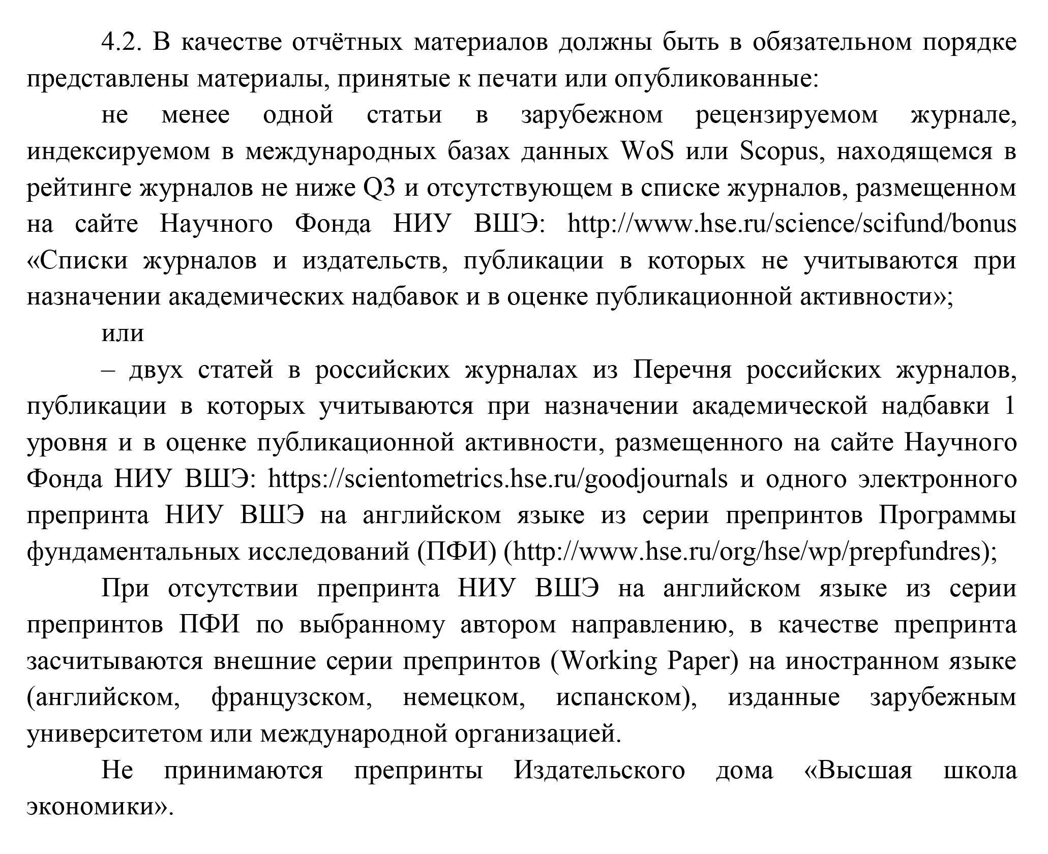 Фрагмент документа, устанавливающего требования по отчетам для конкурса «Стартовый грант». Источник: hse.ru