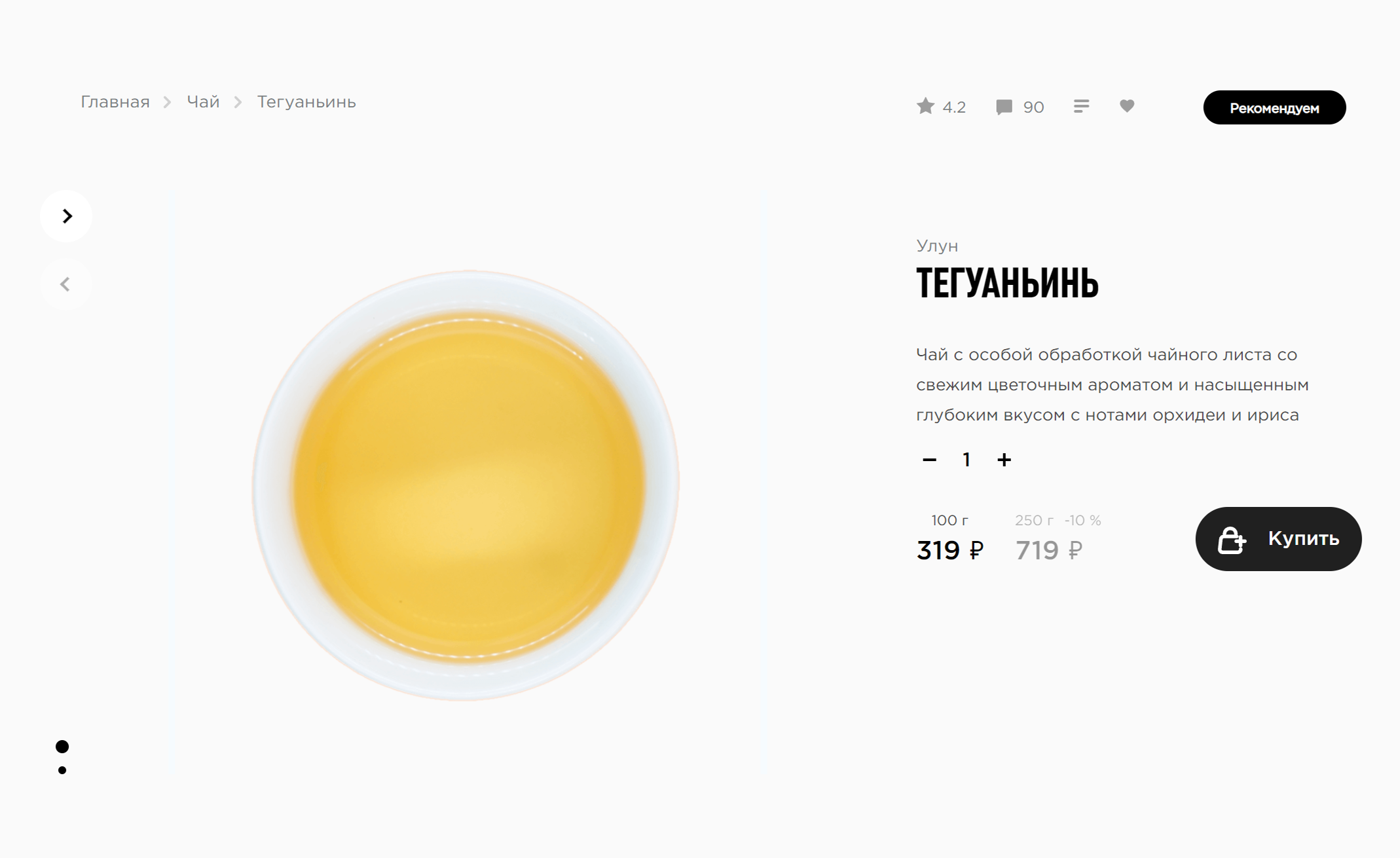 Хорошие варианты чая для комбучи. Источник: shop.tastycoffee.ru