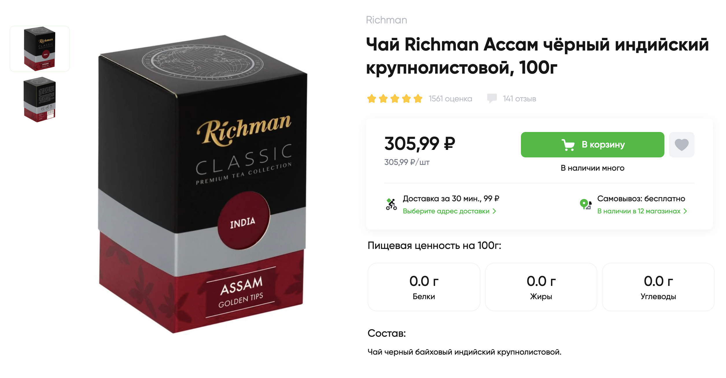 Хорошие варианты чая для комбучи. © perekrestok.ru