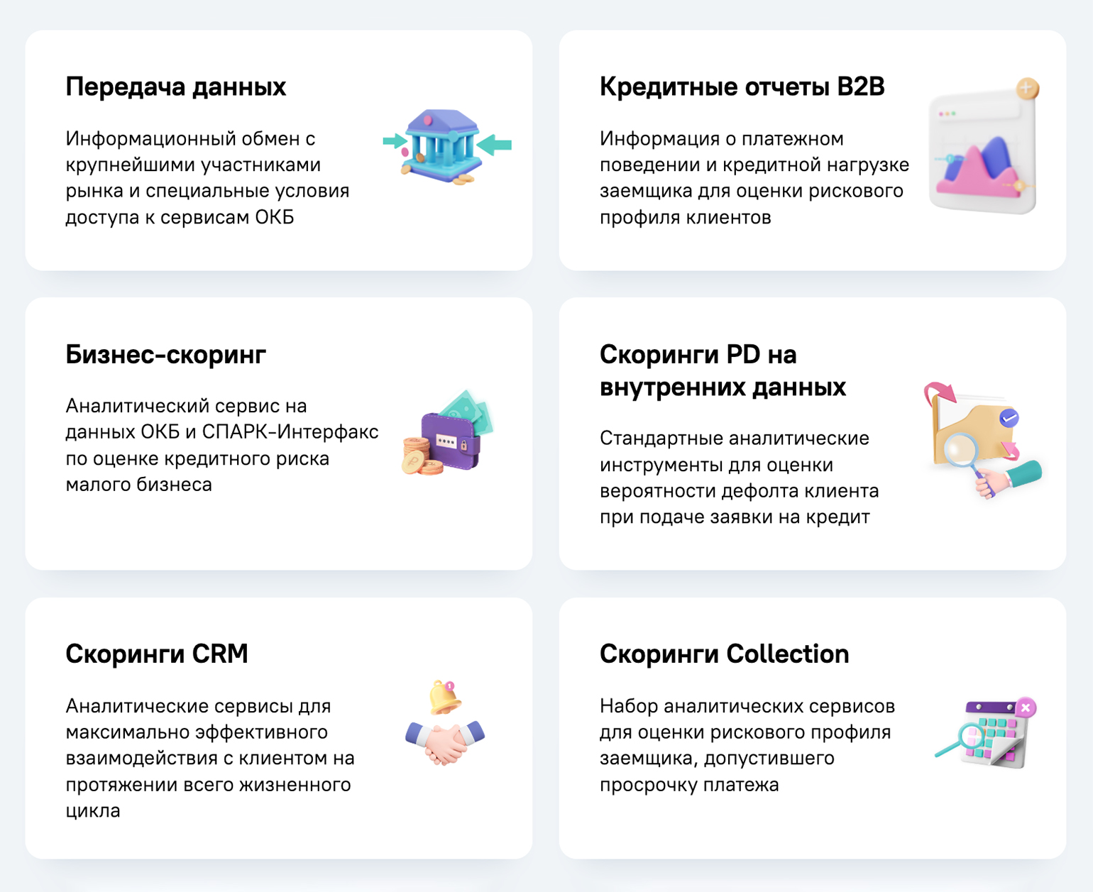 ОКБ предлагает более 10 моделей скоринговых программ для разных пользователей и задач. © bki-okb.ru