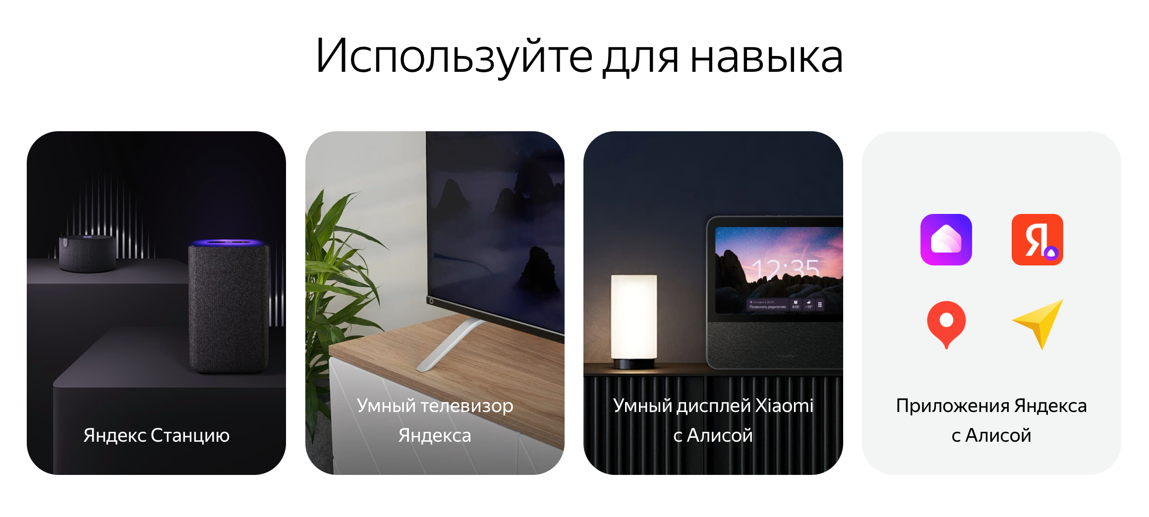 Воспользоваться функцией можно даже в телевизоре. Правда, только если он от «Яндекса». Источник: yandex.ru