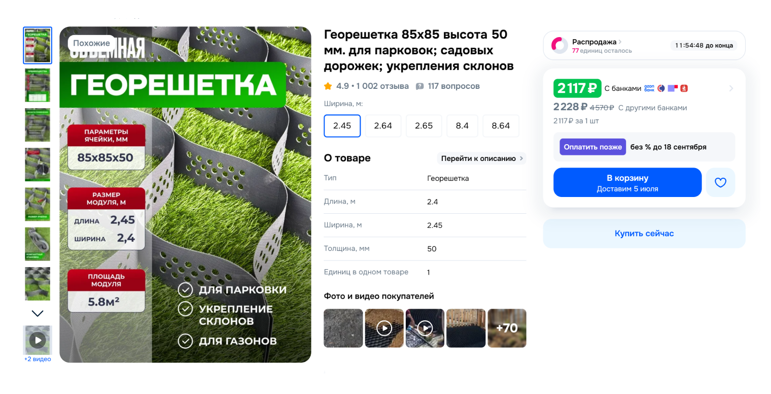 Так выглядит георешетка. Ее укладывают поверх основания, а на нее насыпают отсев или другой материал, выбранный для дорожки. © ozon.ru