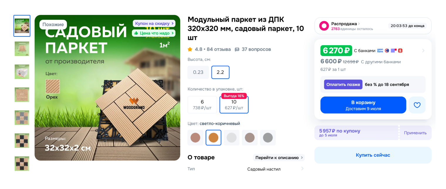 Собранный садовый паркет из ДПК. В отзывах покупатели отметили легкость сборки. © ozon.ru