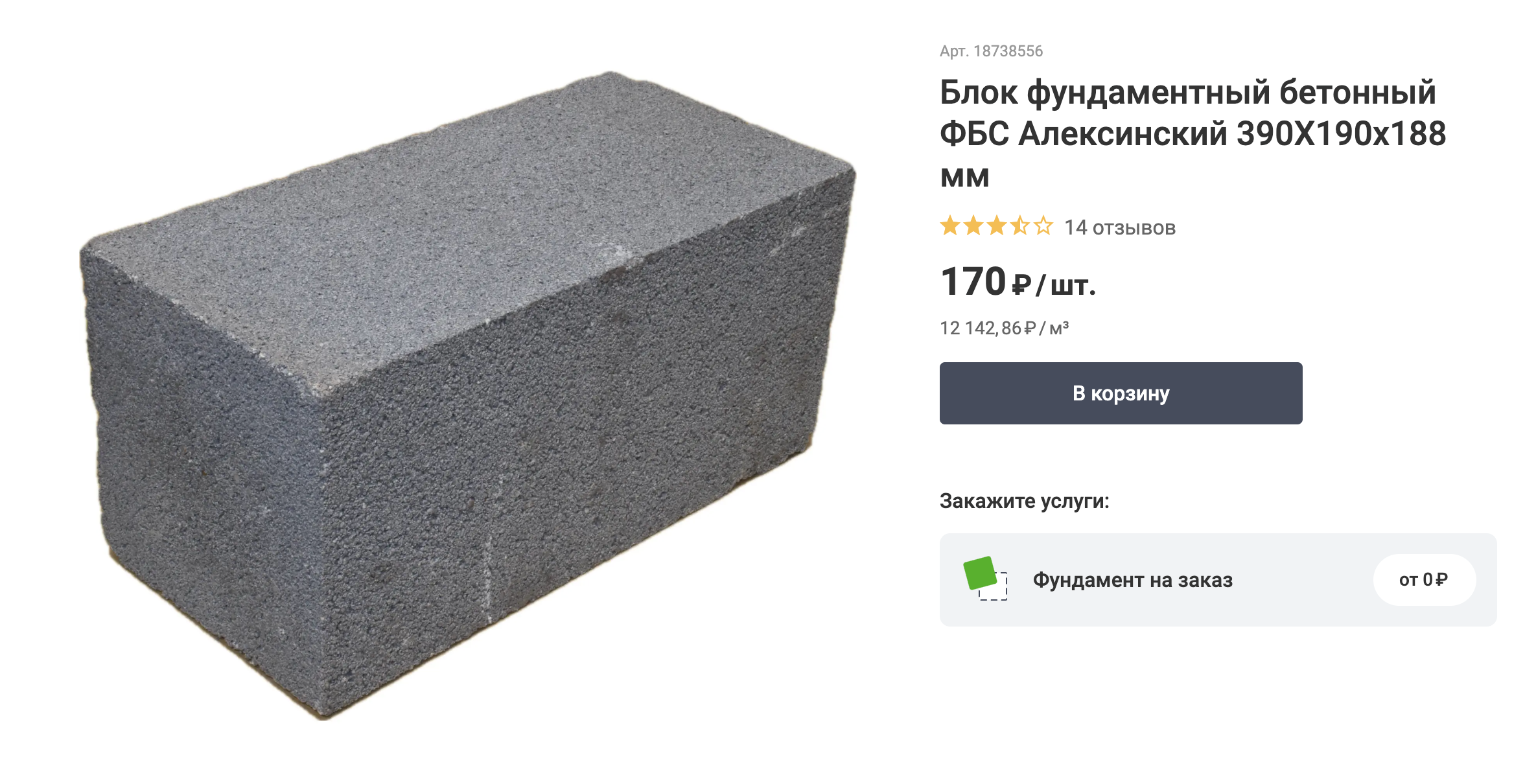 Таких боков нужно примерно 6 штук на 1 погонный метр дорожки. Источник: leroymerlin.ru