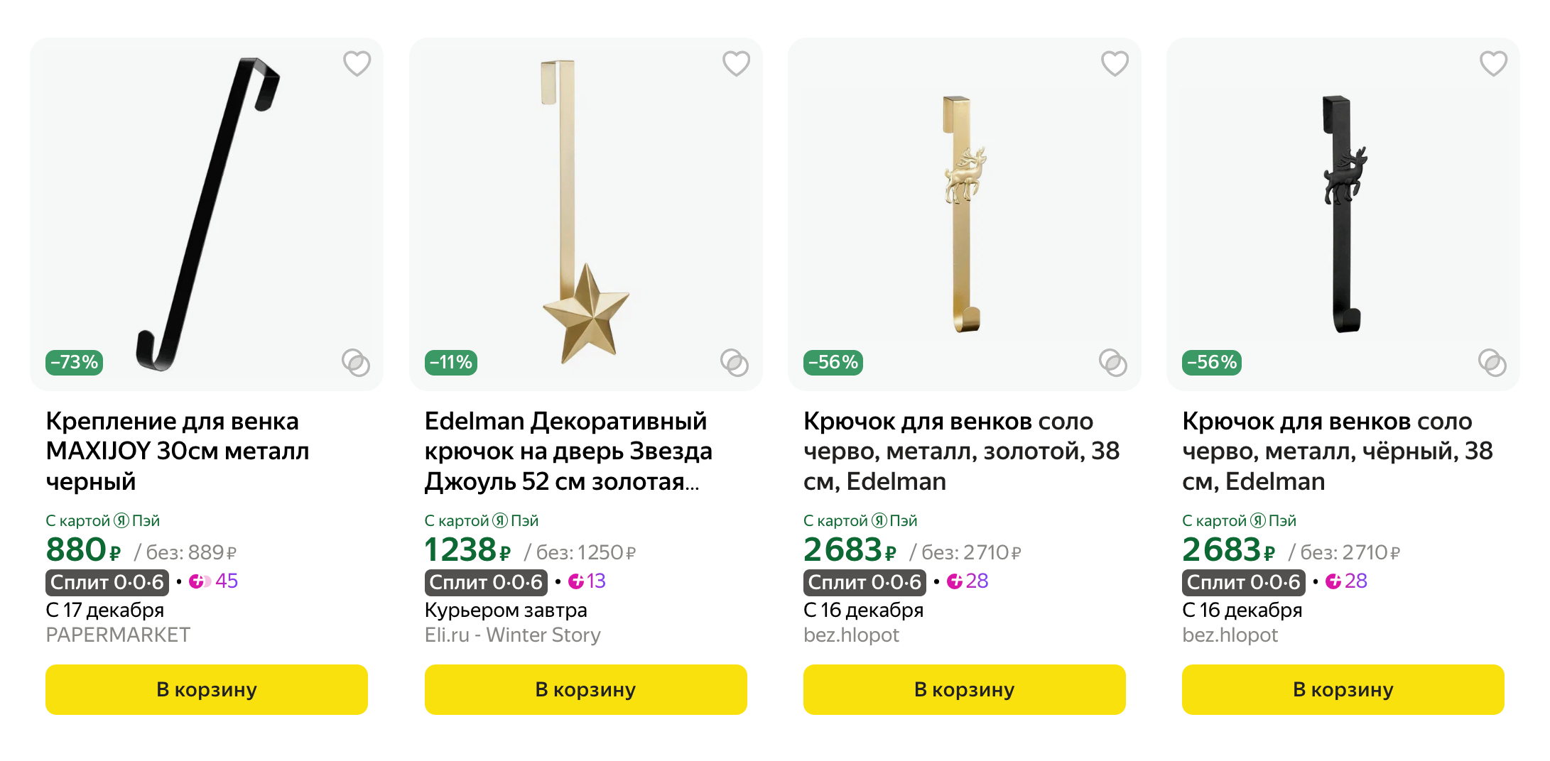 Такие крючки — это надежно и красиво. Источник: market.yandex.ru