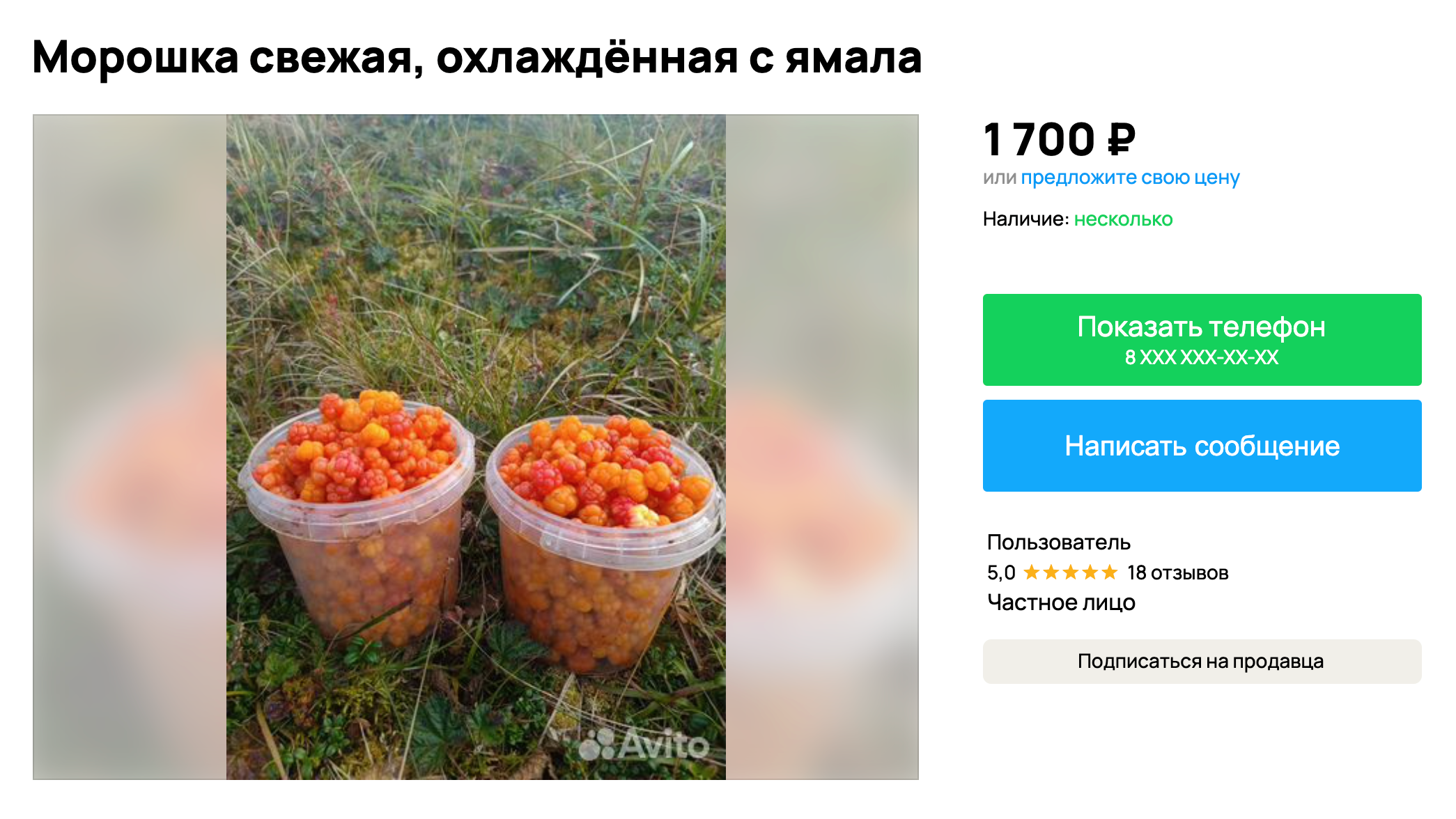 Ягоды также можно купить у частников на досках объявлений. Источник: avito.ru
