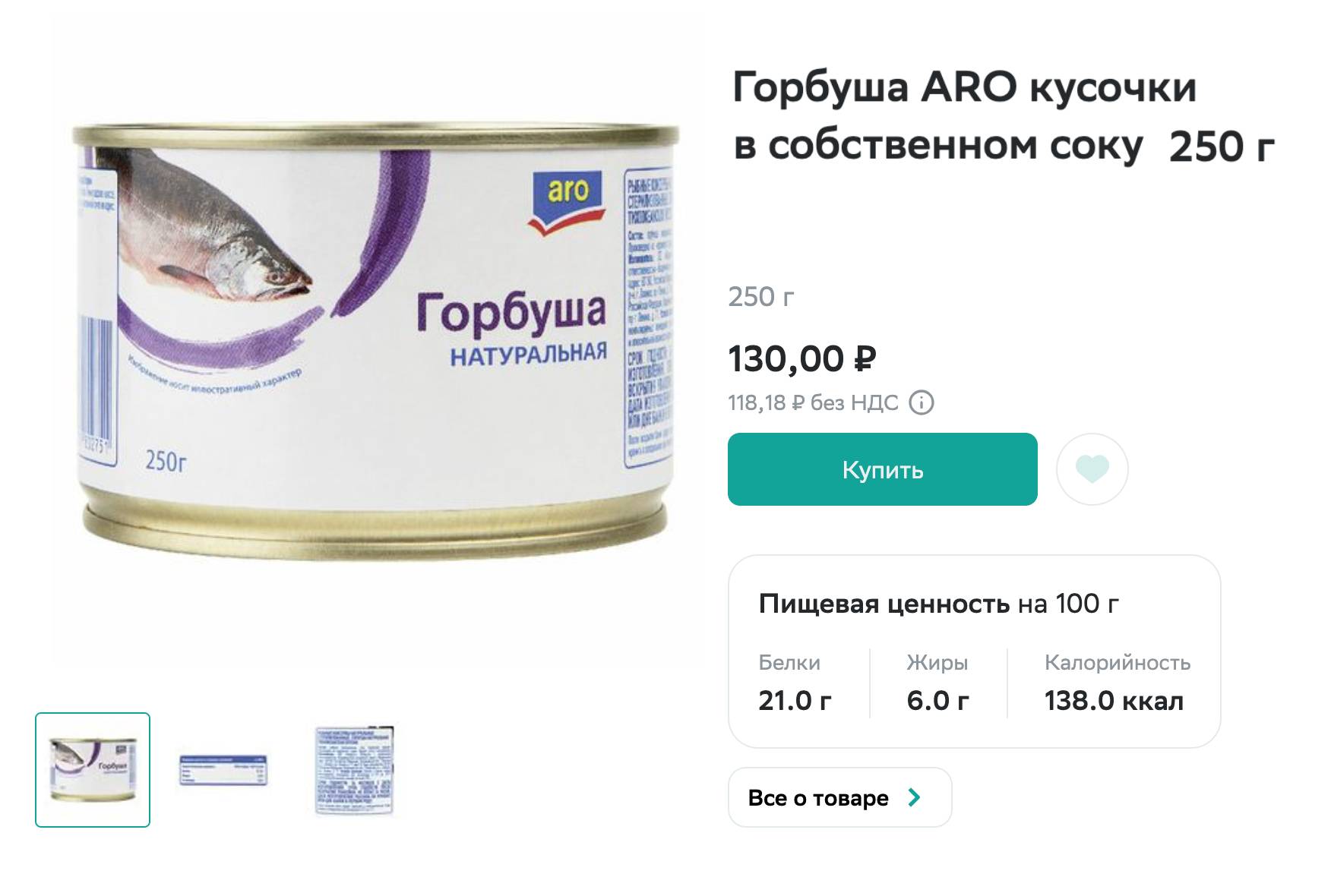 Хороший вариант рыбных консервов: в составе только горбуша и вода. Источник: sbermarket.ru