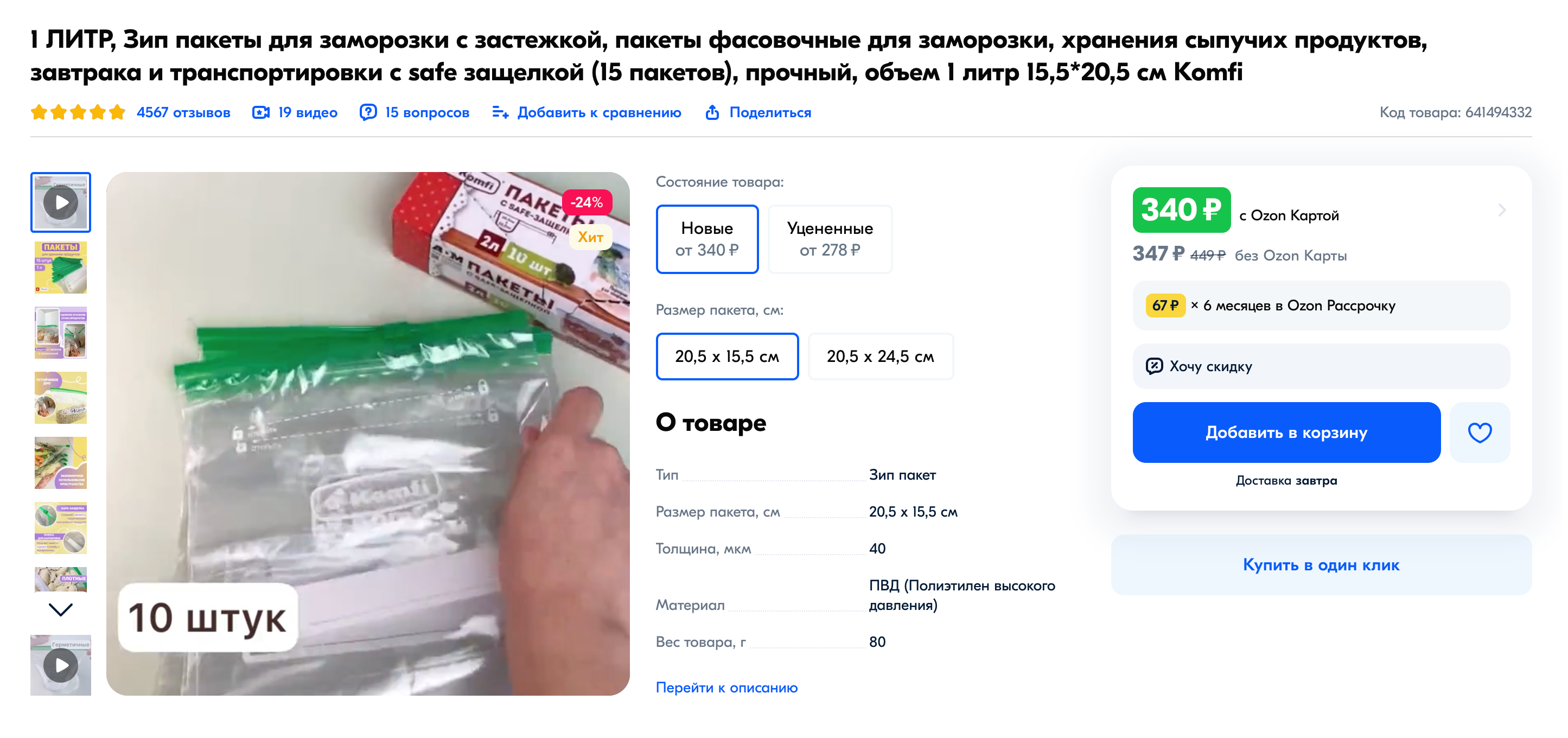 На специальных пакетах есть место для записи даты заморозки. Источник: ozon.ru