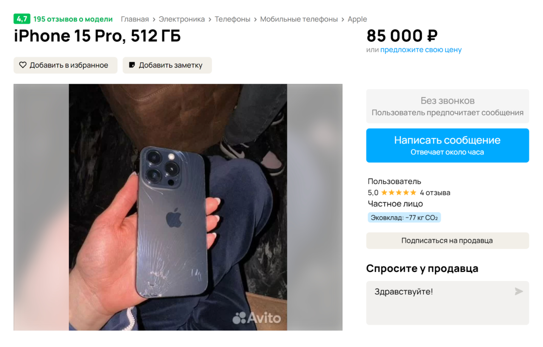 Разбитый, но полностью исправный iPhone 15 Pro продают лишь немного дешевле, чем в серой рознице. Платный ремонт с использованием оригинальной запчасти обойдется примерно в 30 000 ₽. Источник: avito.ru
