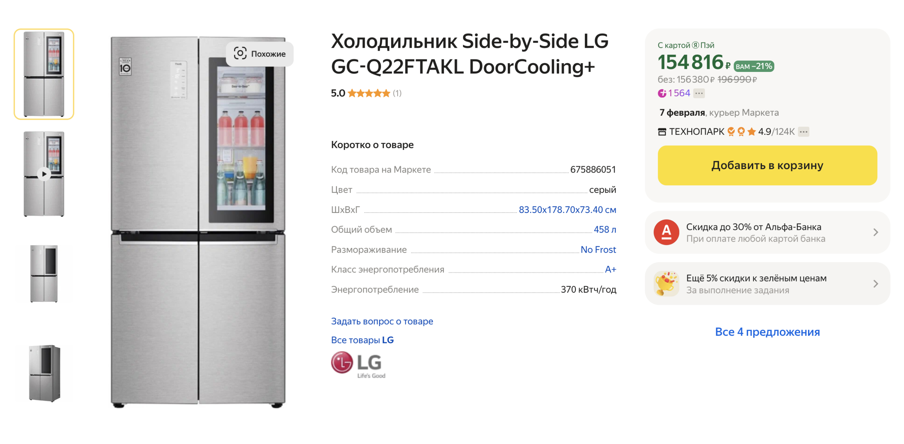 Холодильник с витриной — модный тренд. По отзывам, в таких холодильниках продукты дольше остаются свежими. Источник: market.yandex.ru