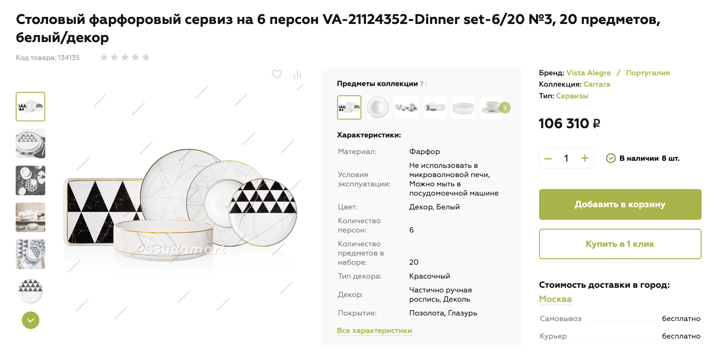 Такая премиум-посуда хорошо подойдет в современную кухню. Источник: posudamart.ru