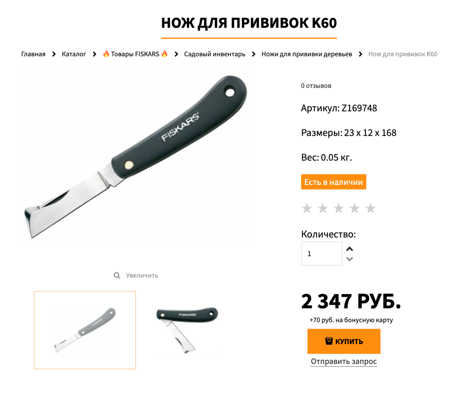 Такой нож подходит для прививки, подрезания и подравнивания кустарников и растений. Источник: gerber-russia.ru