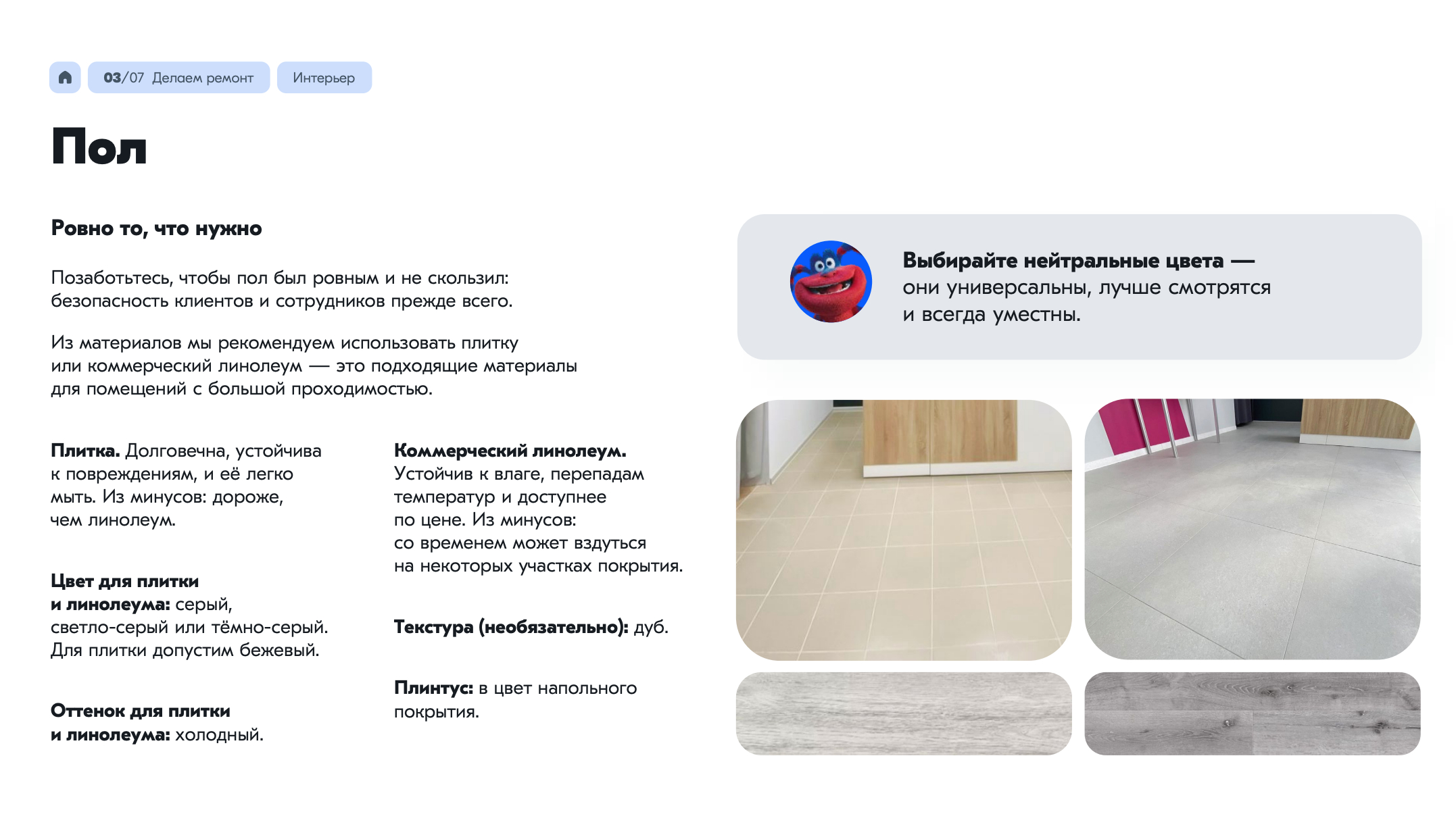 В брендбуке есть описание деталей ремонта. Источник: cdn1.ozone.ru