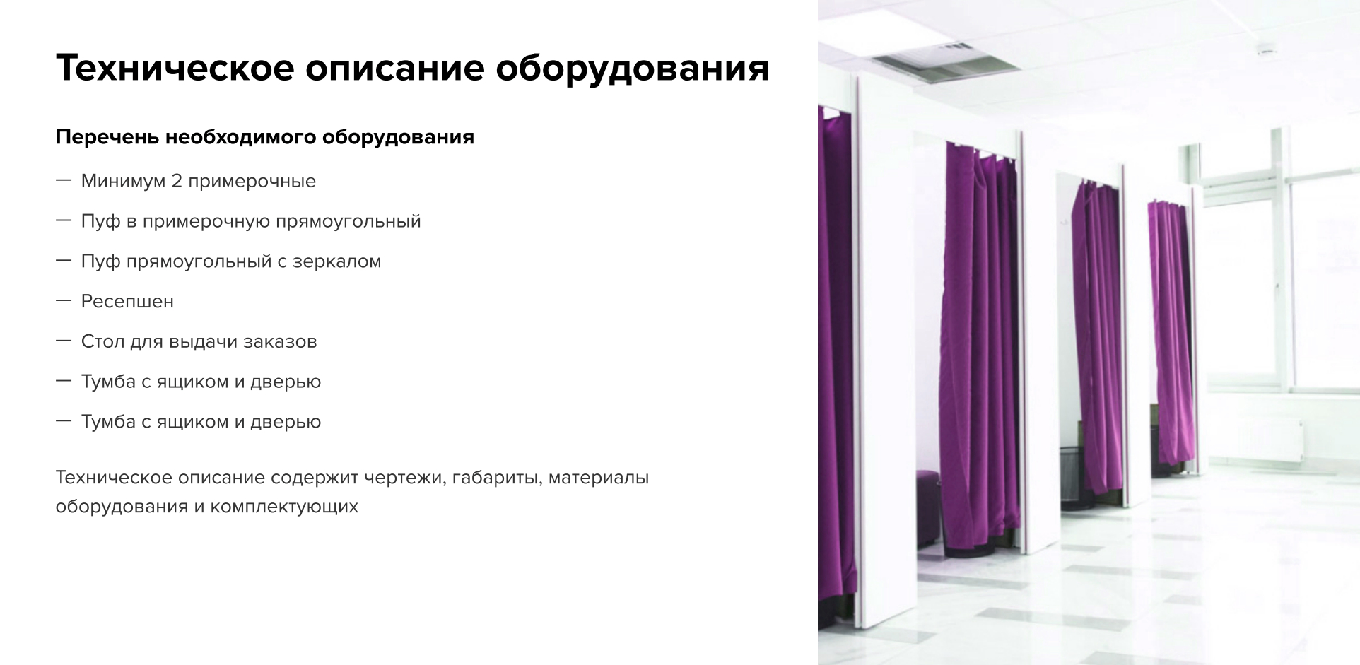 Минимальный набор мебели для пунктов выдачи «Вайлдберриз». Источник: point-promo.wb.ru