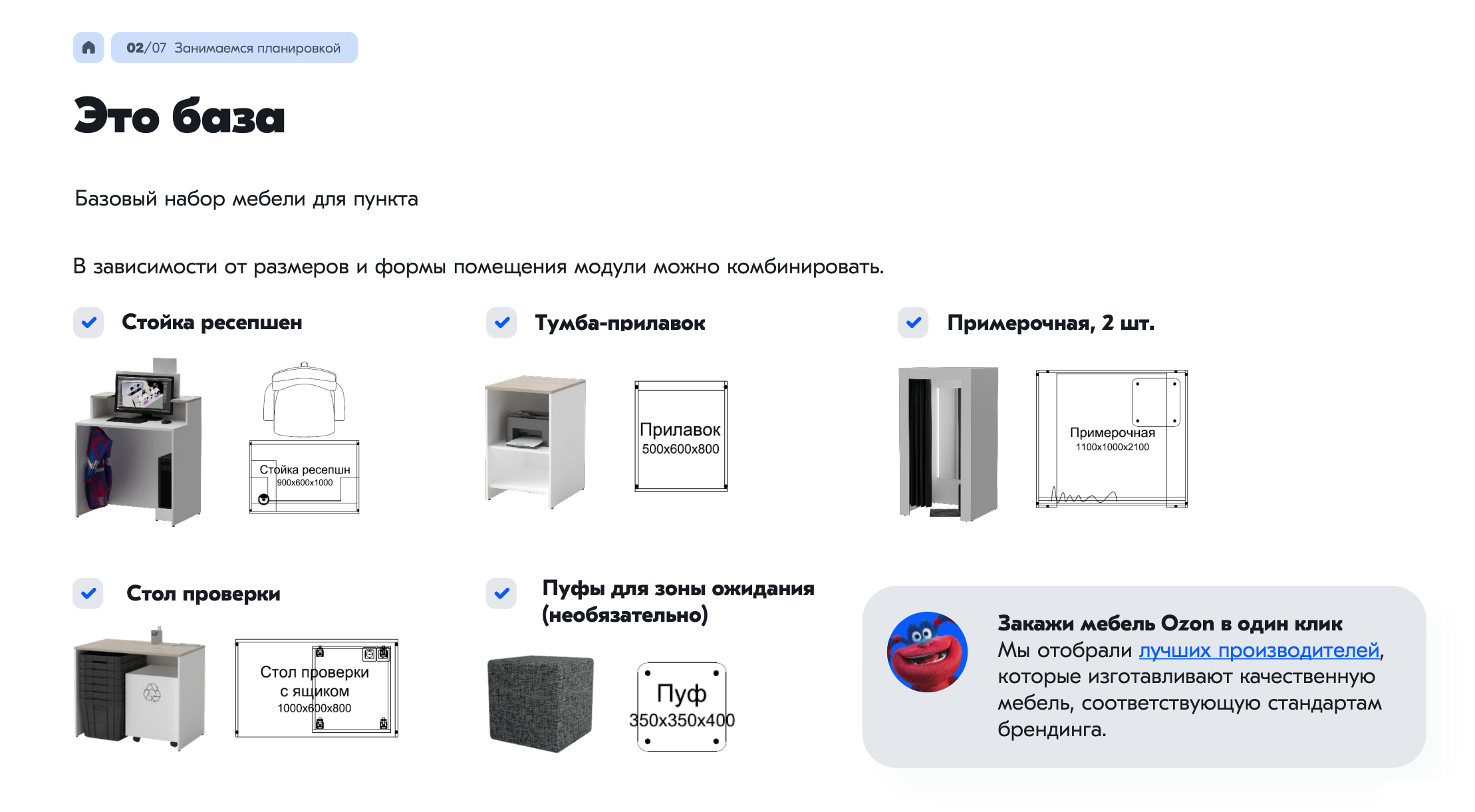 Базовый набор мебели для пунктов выдачи «Озона». Источник: cdn1.ozone.ru