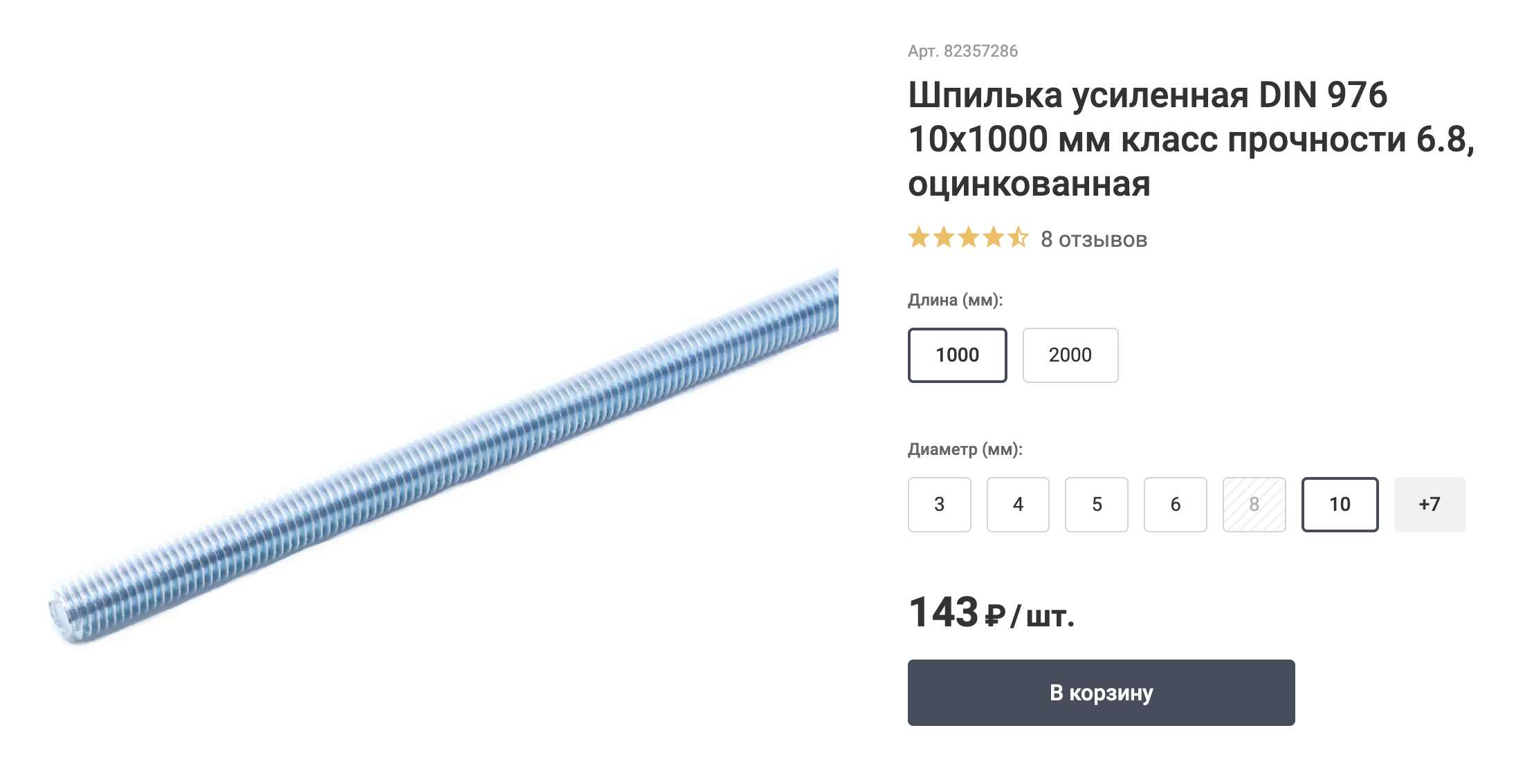 В интернет-магазинах класс прочности обычно указан явно в описании товара. Источник: leroymerlin.ru