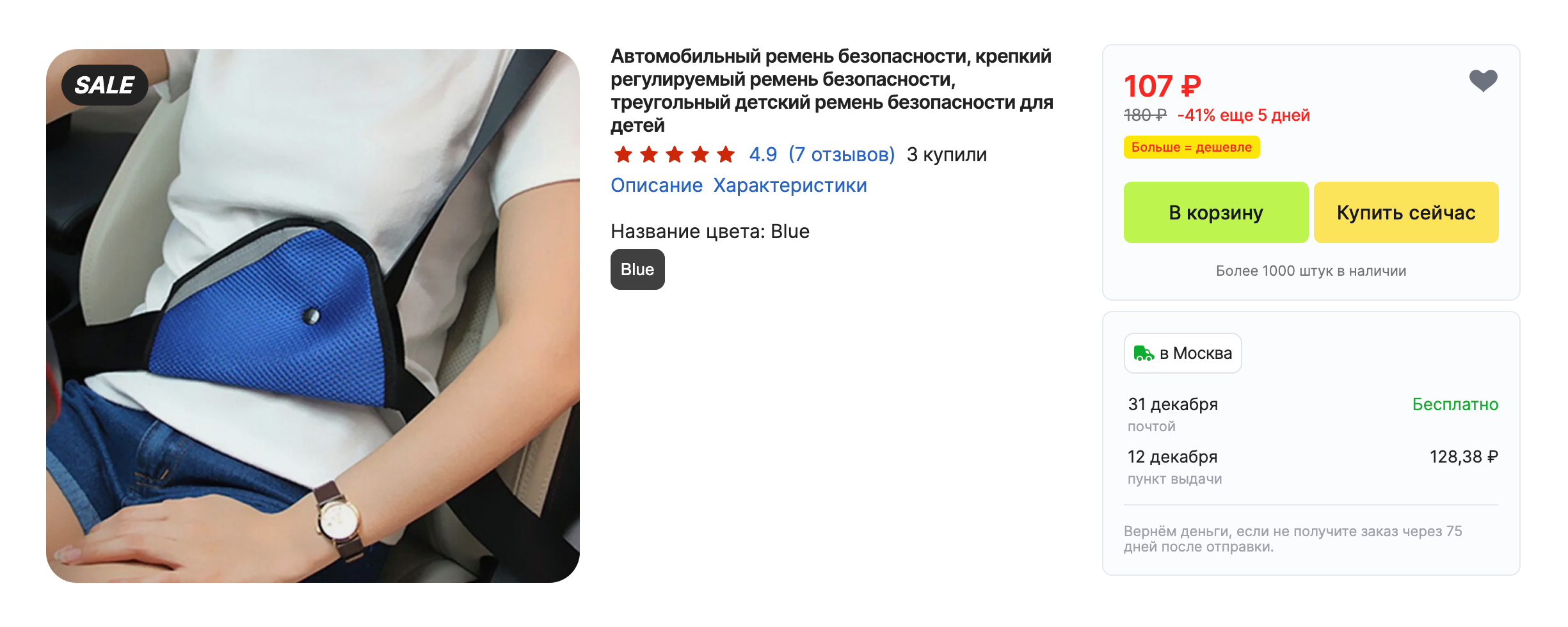 На «Алиэкспрессе» цены на детские адаптеры начинаются от 100 ₽. Но покупать их не стоит: они не обеспечивают безопасность ребенка. Источник: aliexpress.ru