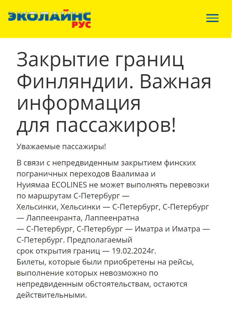 Предупреждение на сайте Ecolines. Источник: ecolines.ru