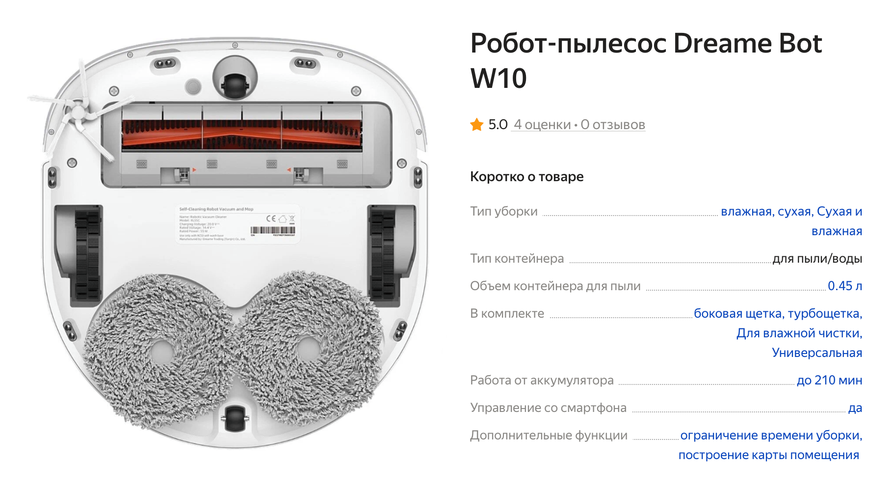 У этой модели есть прижимной механизм, пылесос умеет оттирать пятна. А две тряпки вращаются в разные стороны, поэтому робот хорошо моет пол. Источник: market.yandex.ru