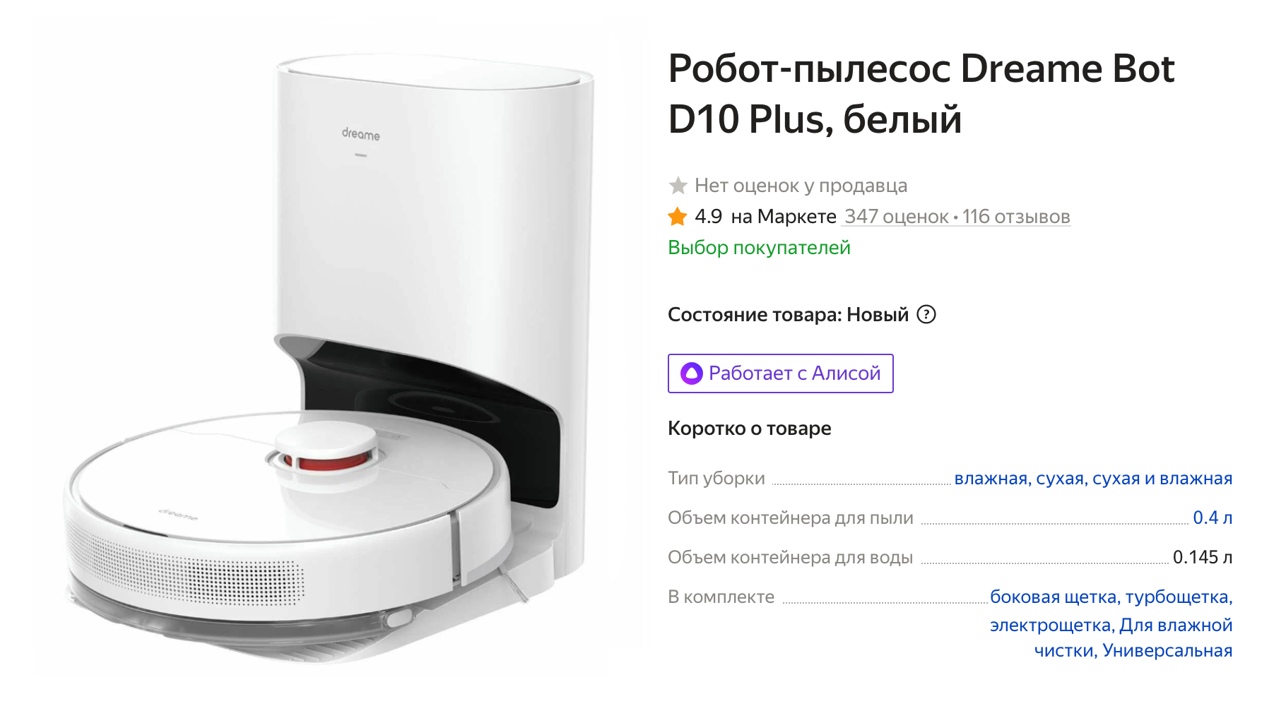 Так выглядит робот-пылесос со станцией самоочистки. Источник: market.yandex.ru