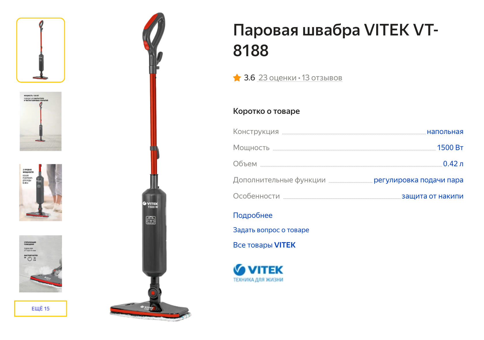 Одна из самых недорогих швабр с минимумом функций. Источник: market.yandex.ru