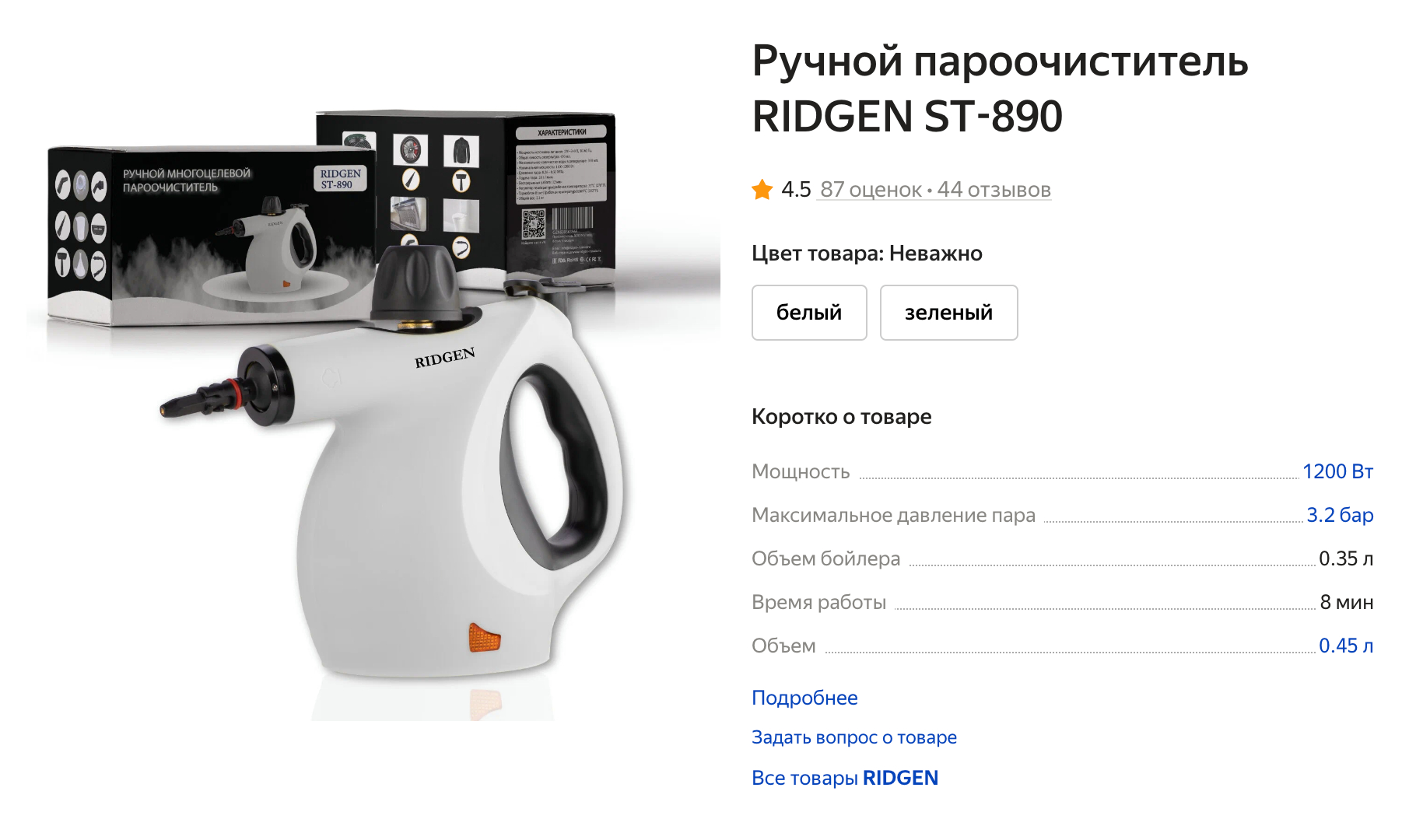 Так выглядит ручной пароочиститель для уборки небольших поверхностей и обработки углов. Источник: market.yandex.ru