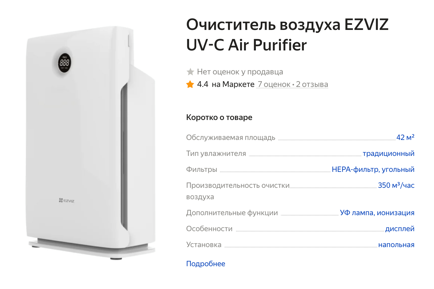 Бюджетная модель с минимальным набором фильтров для очистки воздуха. Источник: market.yandex.ru