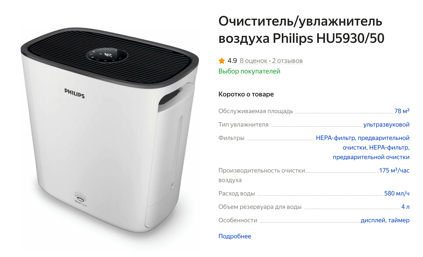 Так выглядит типичный напольный увлажнитель воздуха. Источник: market.yandex.ru
