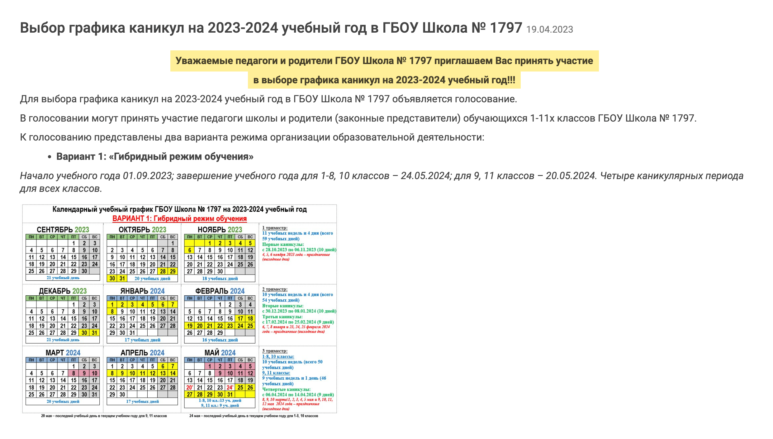 Школьные каникулы на 2023-2024: расписание по четвертям, триместрам