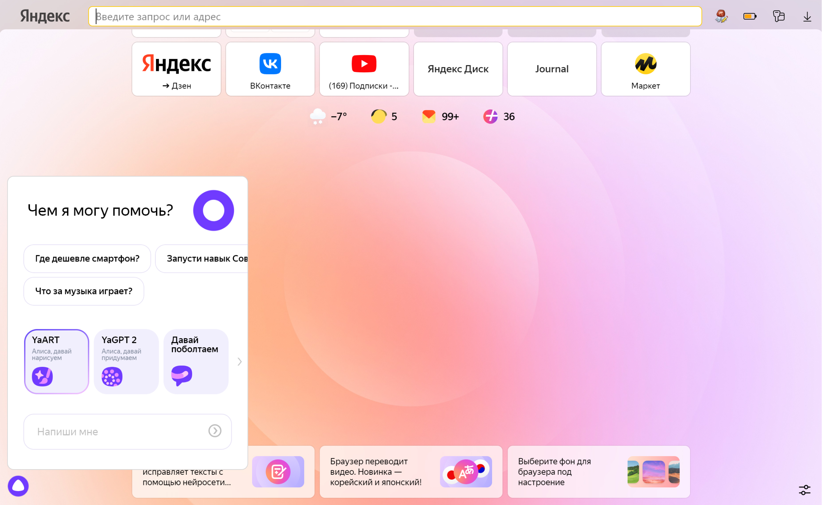 Алиса в «Яндекс Браузере» все еще умеет запускать программы на компьютере и переводить устройство в спящий режим. Но в начале 2024 года для этого приходится каждый раз нажимать кнопку