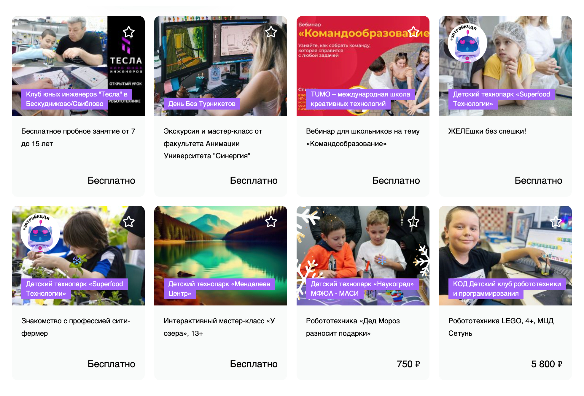 В афише сервиса можно найти много бесплатных мастер-классов. Источник: technopark-kids.ru